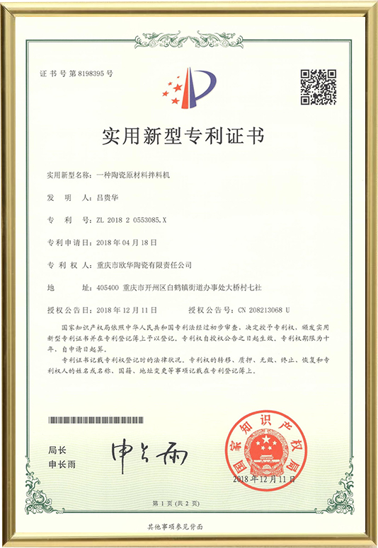 专利证书