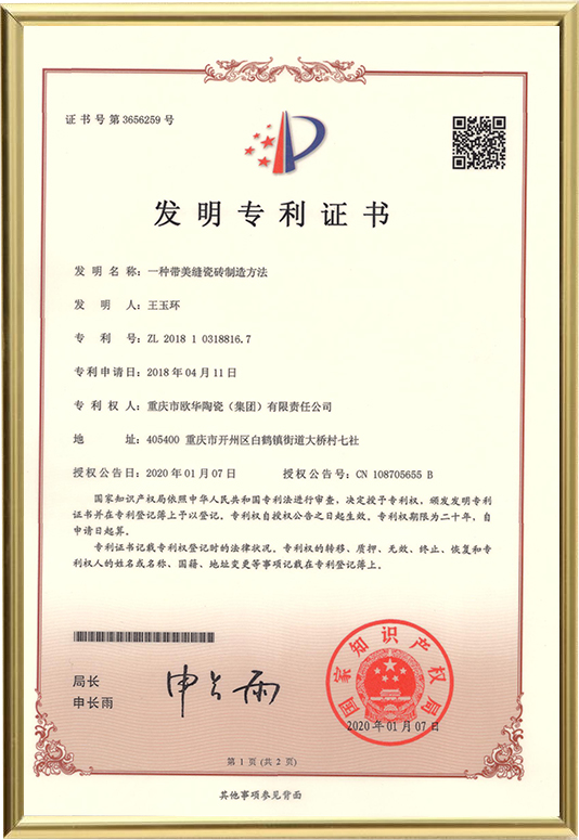 专利证书