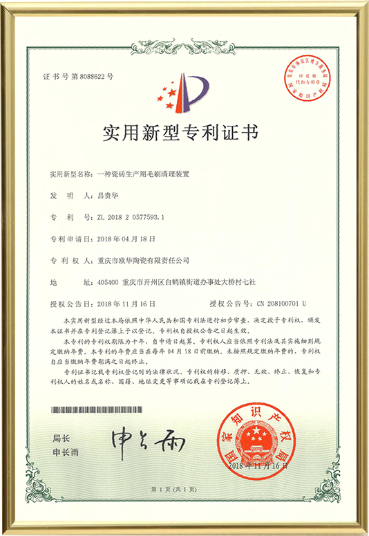 专利证书