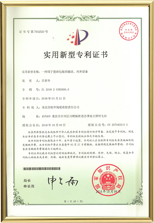 专利证书