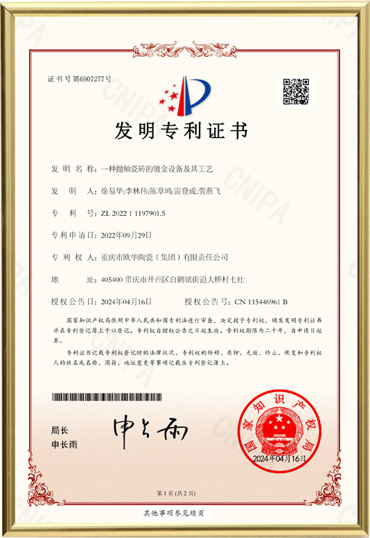 专利证书