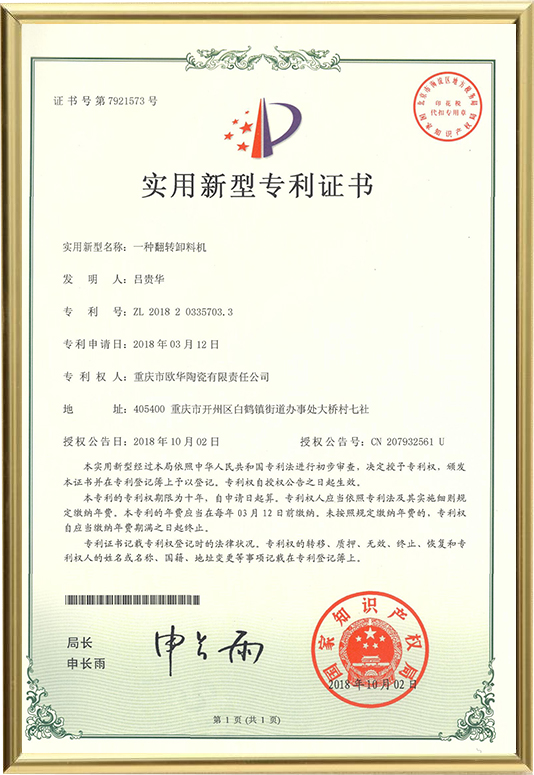 专利证书