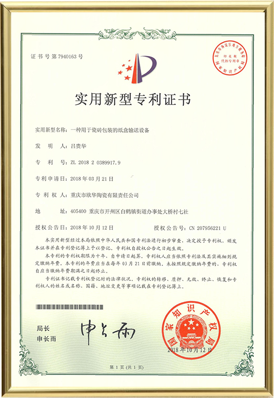 专利证书