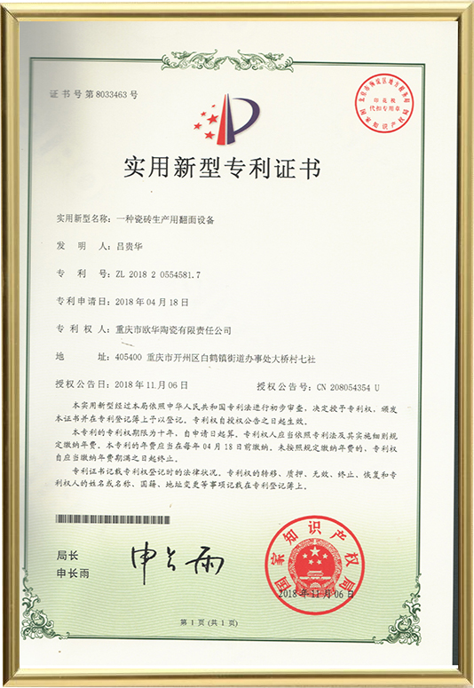 专利证书