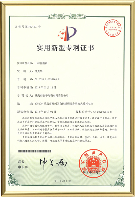 专利证书