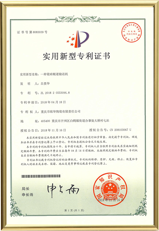 专利证书
