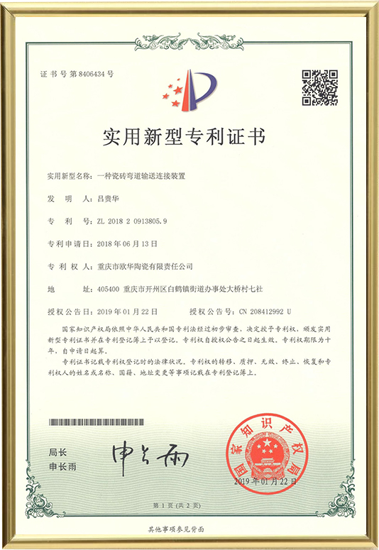 专利证书