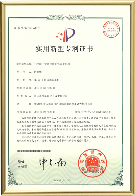 专利证书
