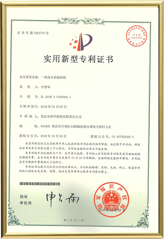 专利证书