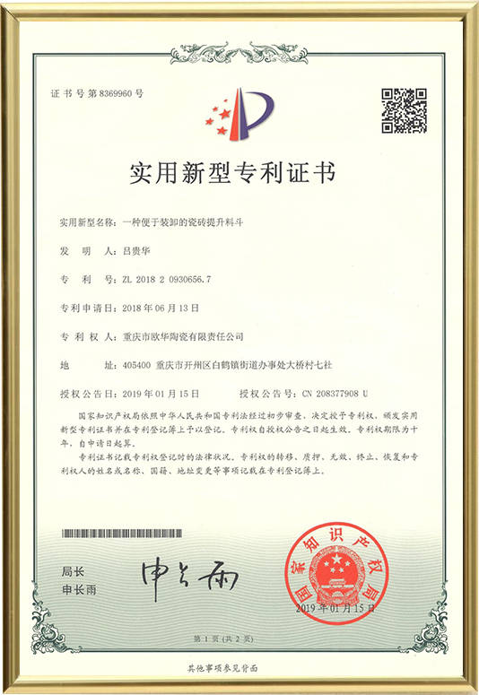 专利证书