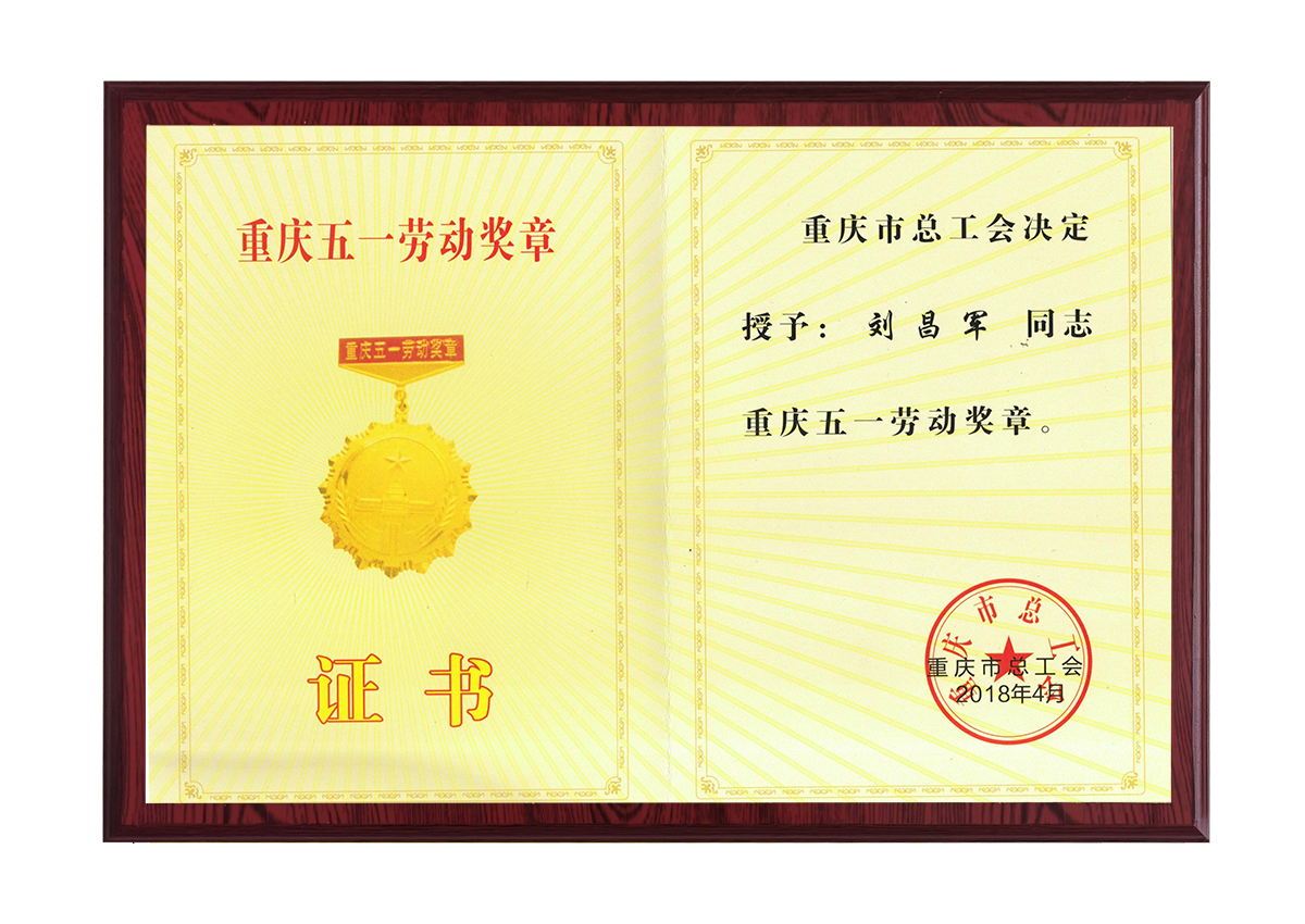 企业荣誉